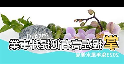 辦公室風水 左高右低